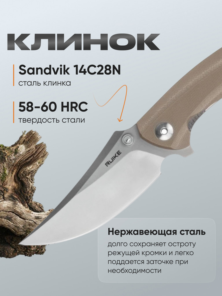Нож складной Ruike P155-W