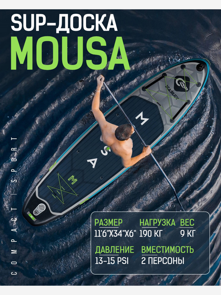 Надувная SUP-доска MOUSA CROCODILE GREY PRO, 11'6" 350*86*15 см сапборд с сиденьем