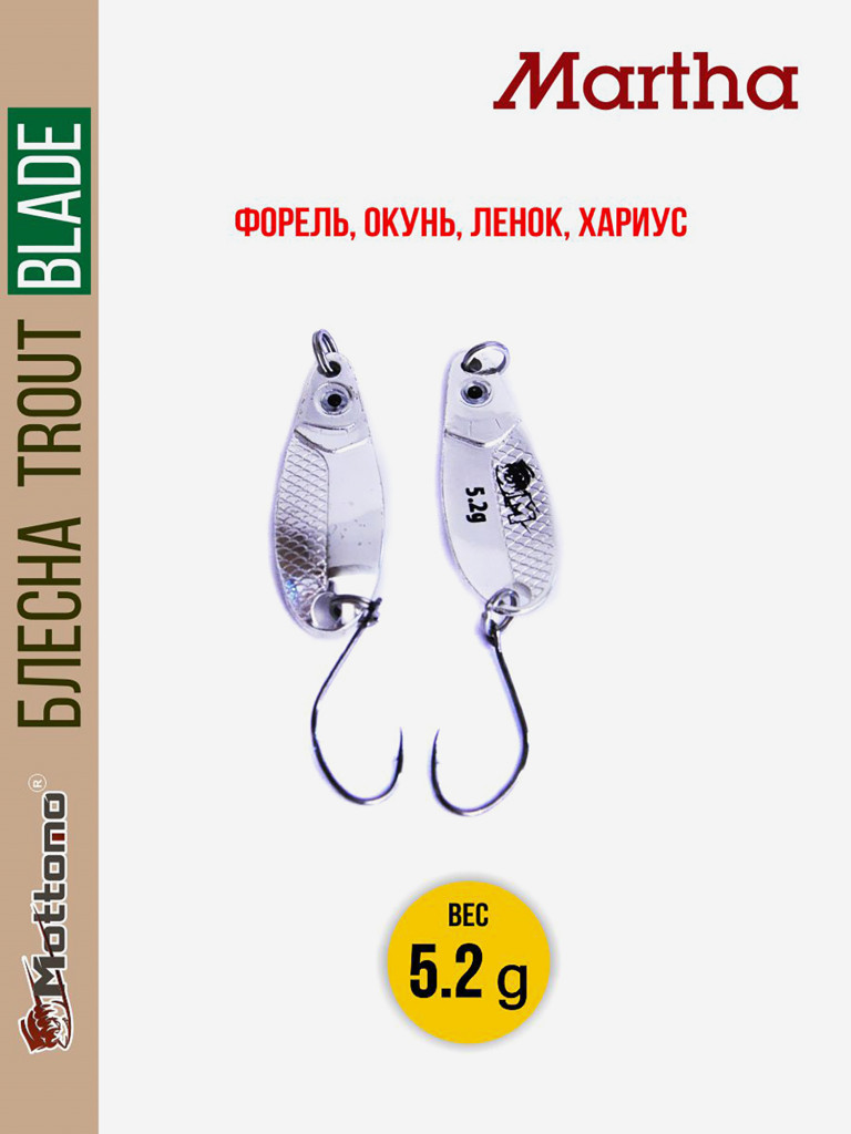 Форелевая рыболовная блесна Mottomo Trout Blade Martha 5.2g