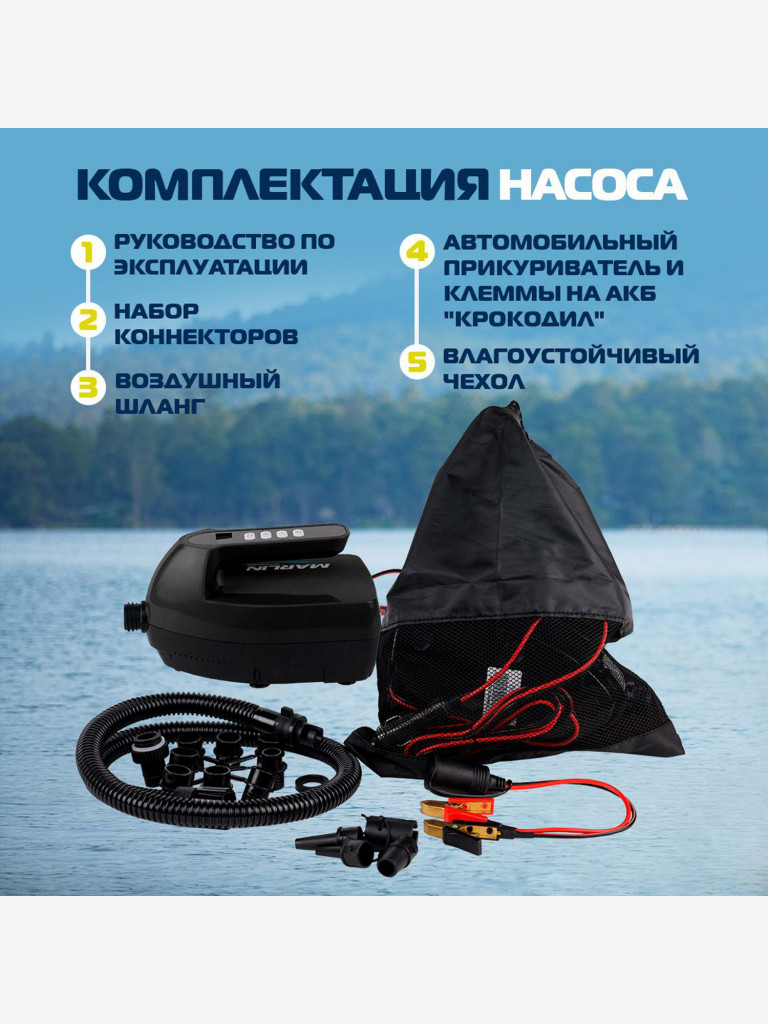 Электрический насос Marlin SA-120, насос для сапбордов, лодок пвх, матрасов, бассейнов