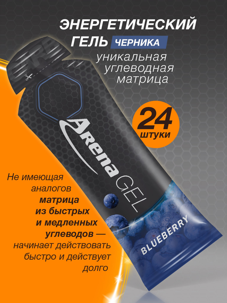 Гель энергетический Arena Gel, со вкусом черники, 24 штуки