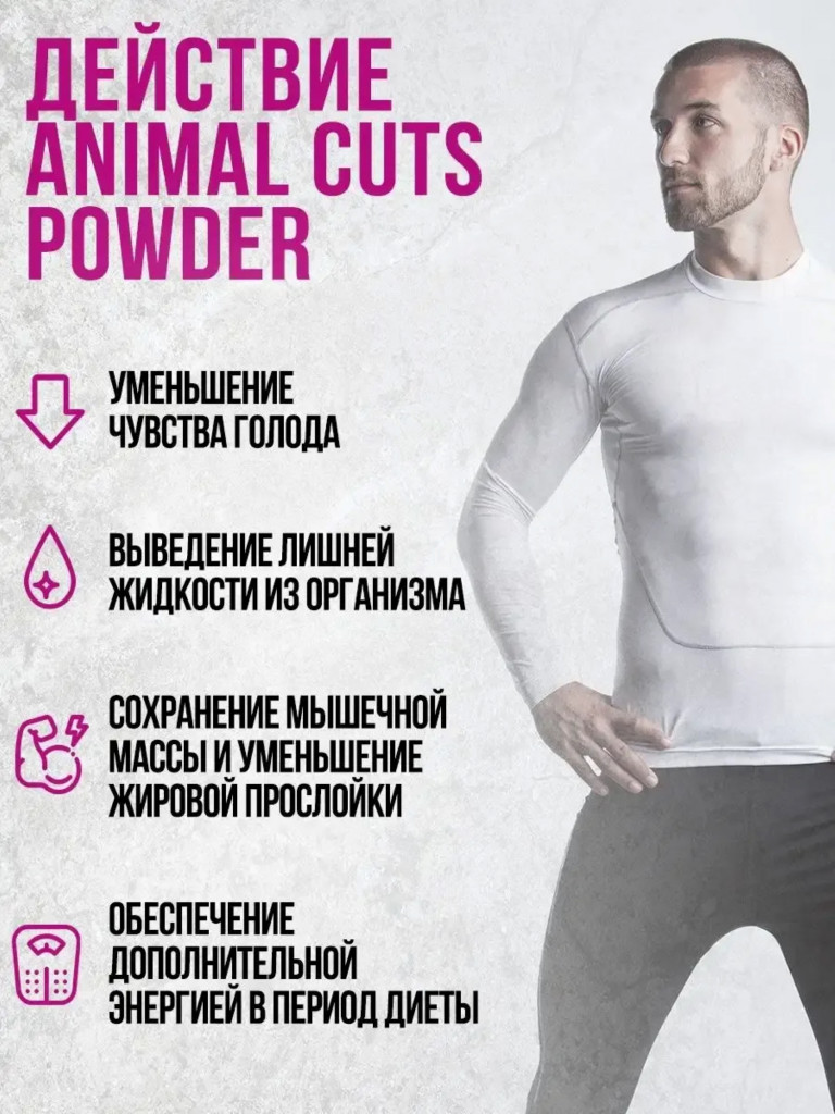 Жиросжигатель Animal, Cuts Powder, 42 порции, клубника-арбуз