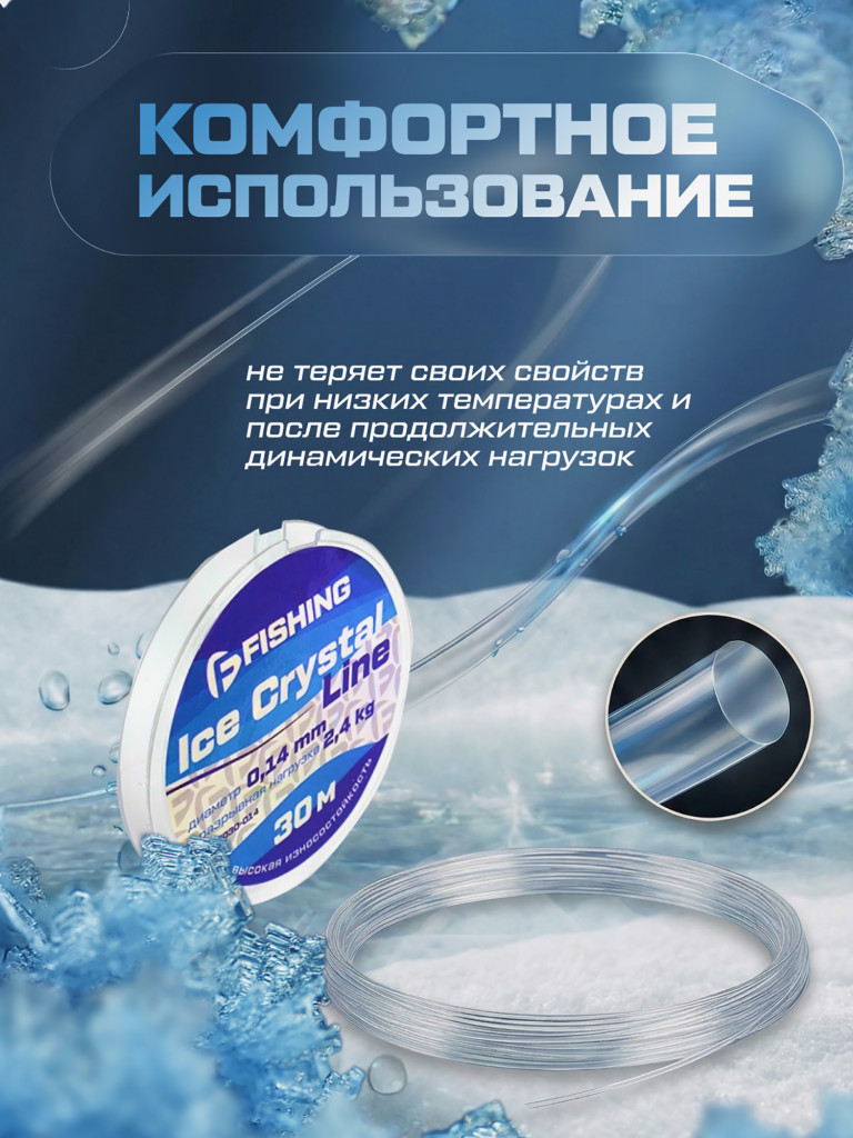 Леска F-FISHING Ice Crystal Line 30м 0,14мм