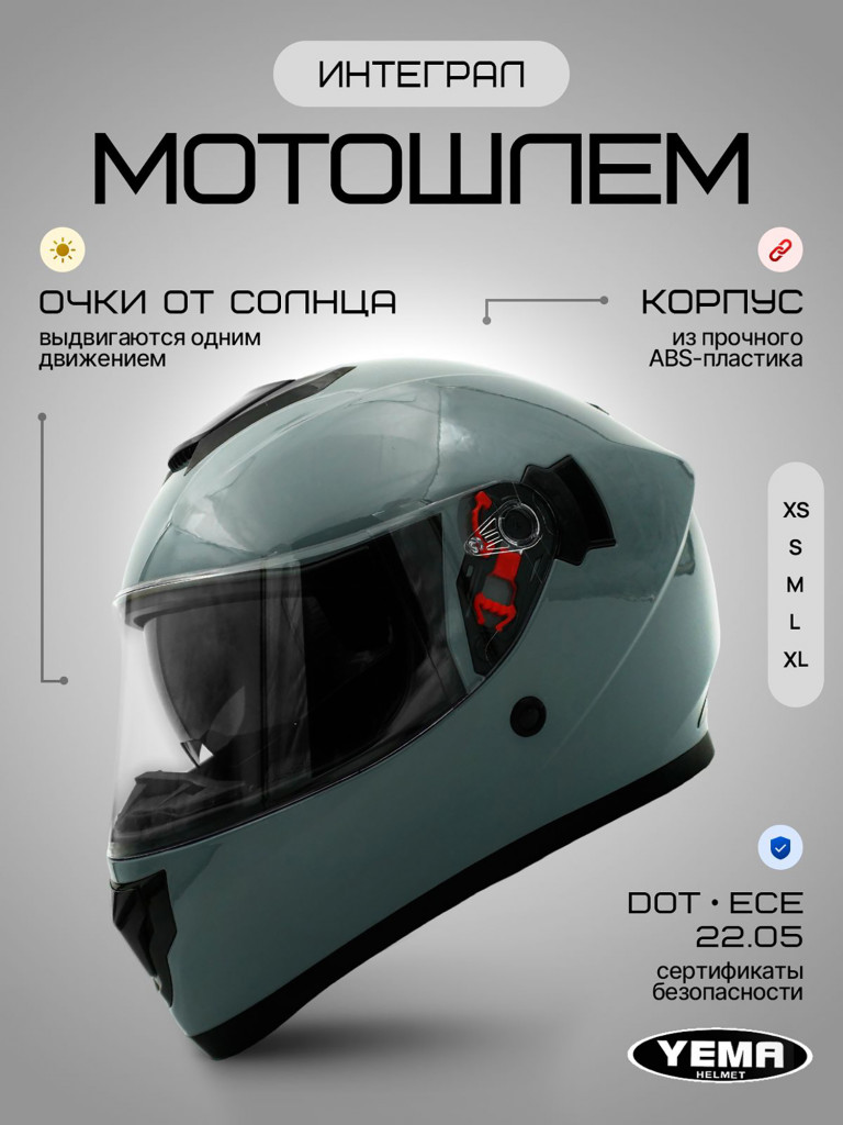 Мотошлем интеграл Yema YM-831