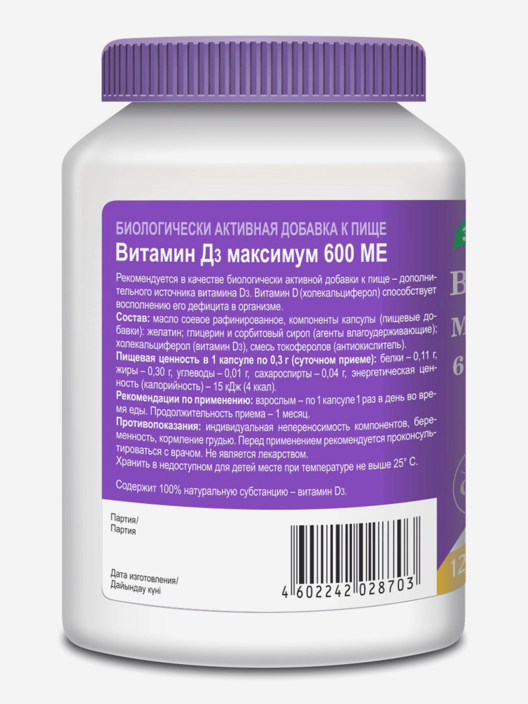 Витамин Д3 максимум 600 МЕ Эвалар 120 капсул