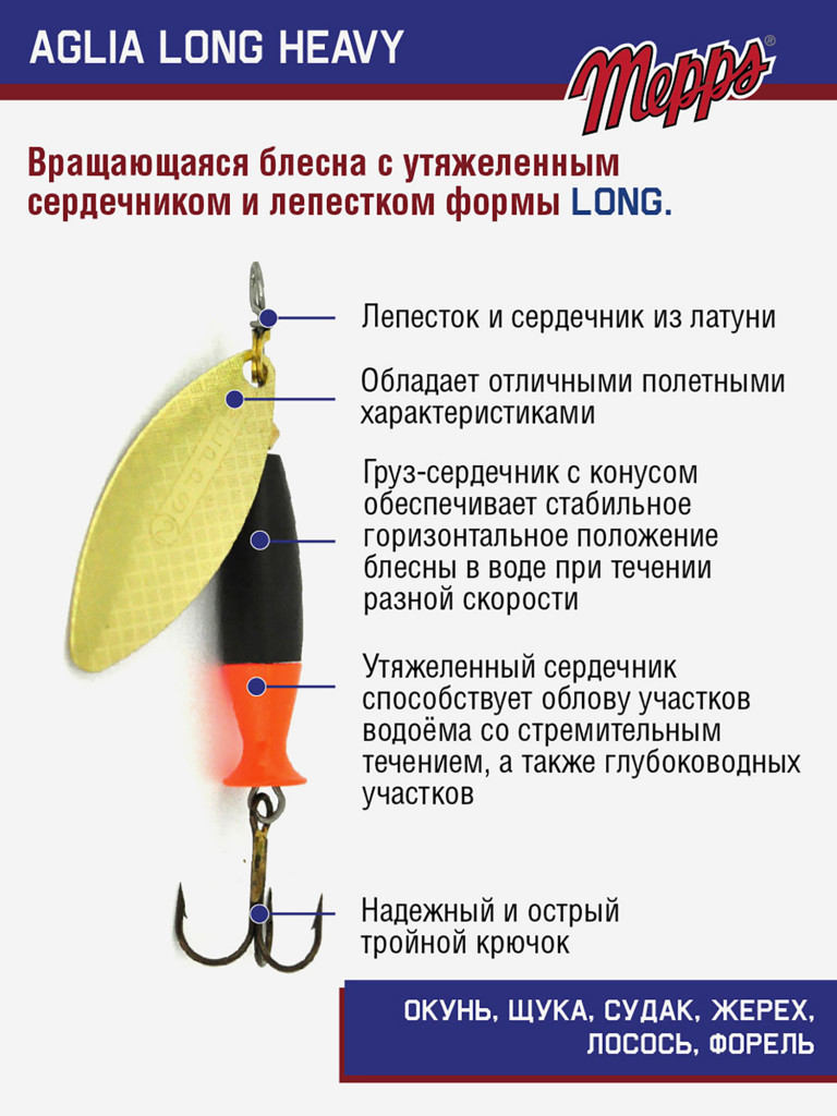 Блесна Mepps AGLIA LONG HEAVY 2 OR QUEUE ORG