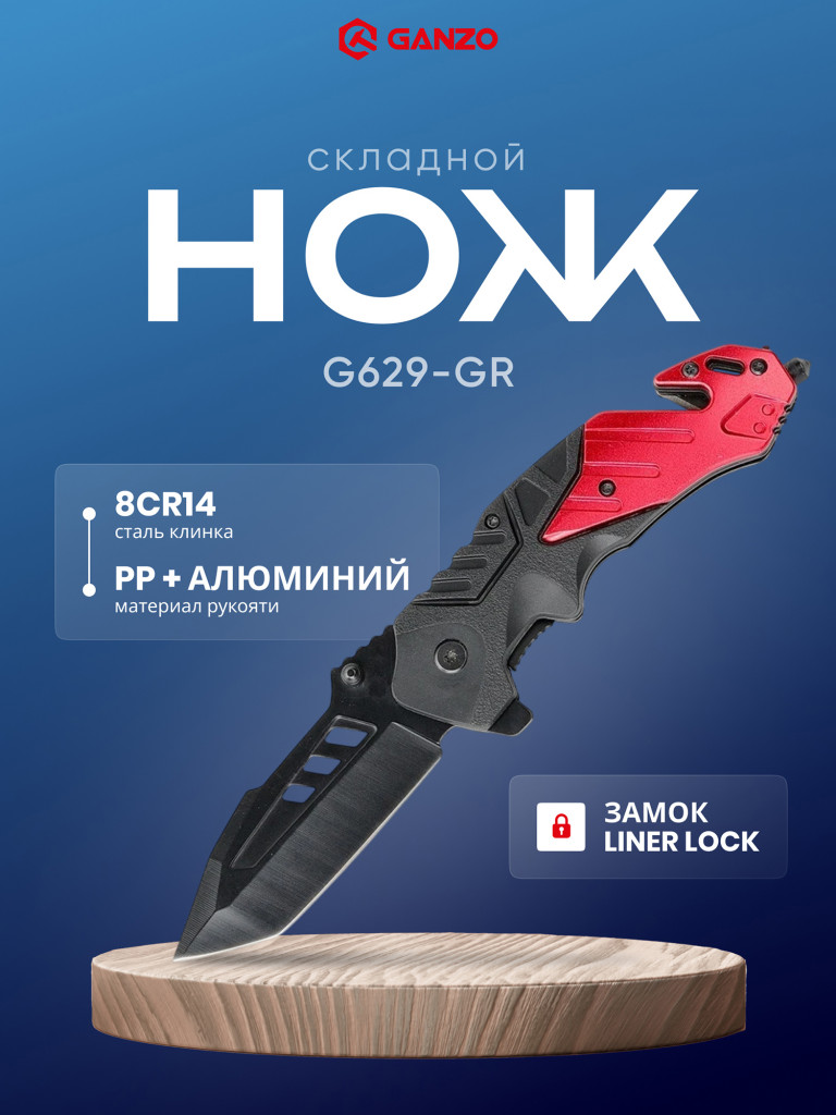 Нож складной Ganzo G629-RD