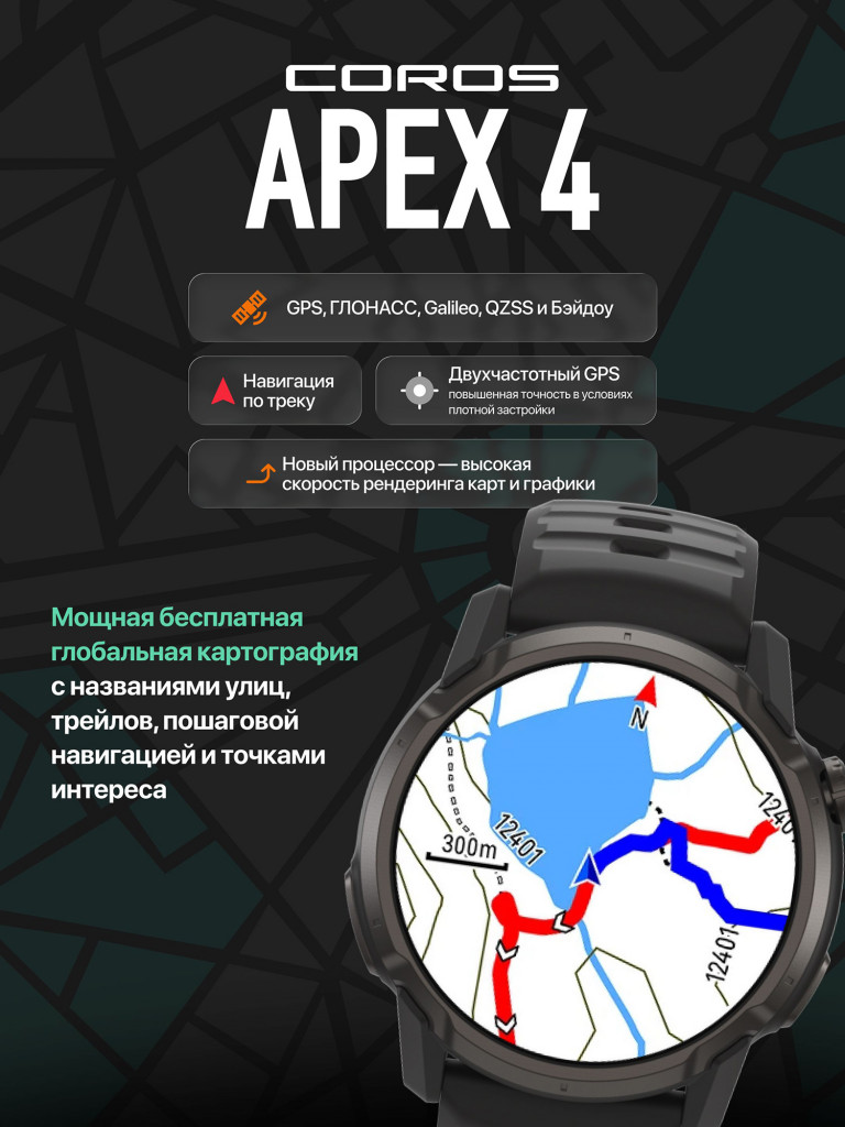 Cпортивные смарт-часы COROS APEX 4 SATISFY, 46мм