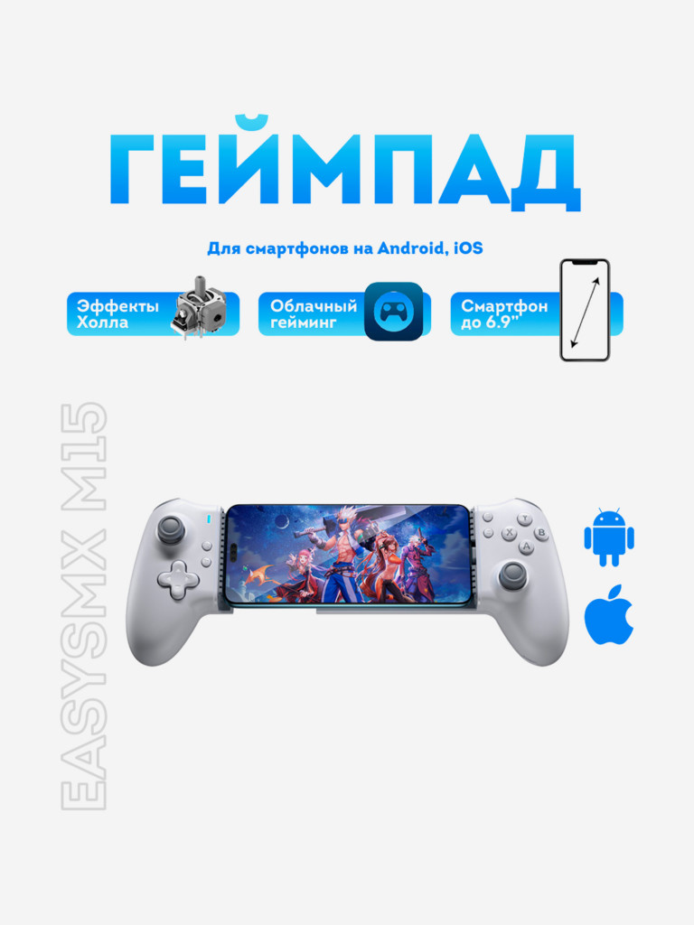 Геймпад для смартфона EasySMX M15 с датчиками Холла