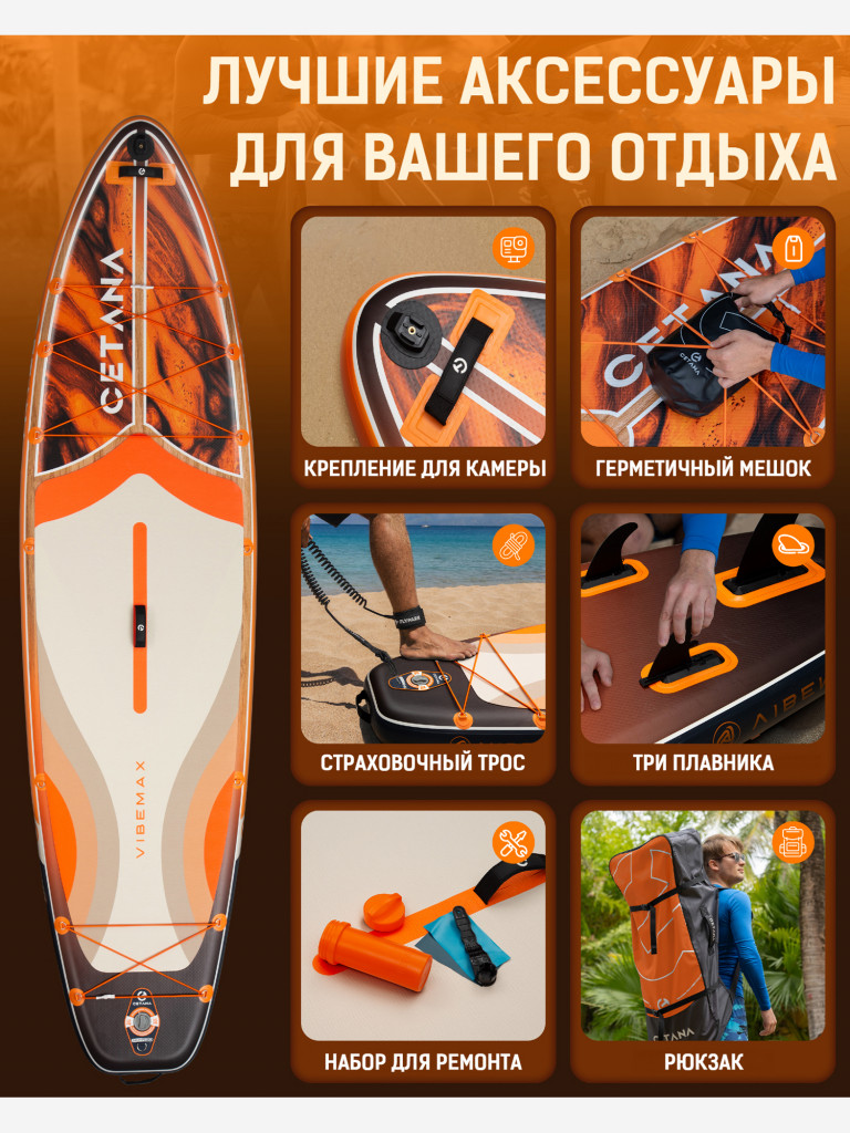 Надувная двухслойная SUP-доска CETANA VIBEMAX ORANGE STD, 11'6" 351*86*15 см, сапборд