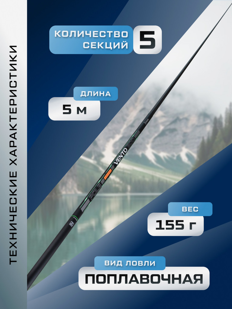 F-FISHING Удилище маховое теле б/к Vento Pole 5м