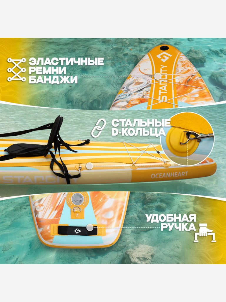 Двухслойная надувная SUP-доска STARCITY OceanHeart ORANGE, 11'6" 351*86*15 см, Сапборд