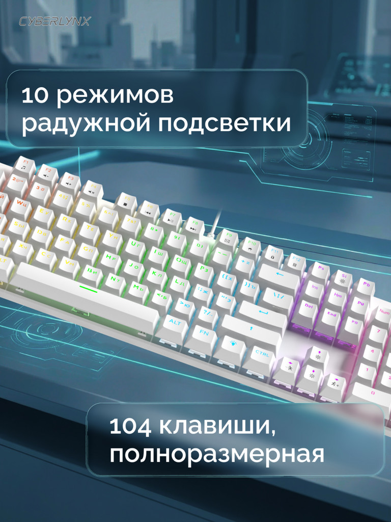 Игровая клавиатура CyberLynx BD104 (белый/черный/желтый)