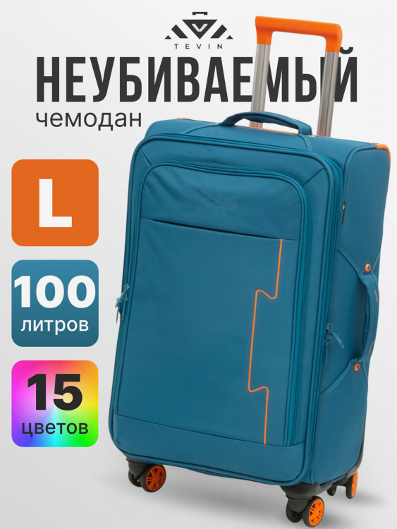Чемодан Tevin l большой тканевый неубиваемый