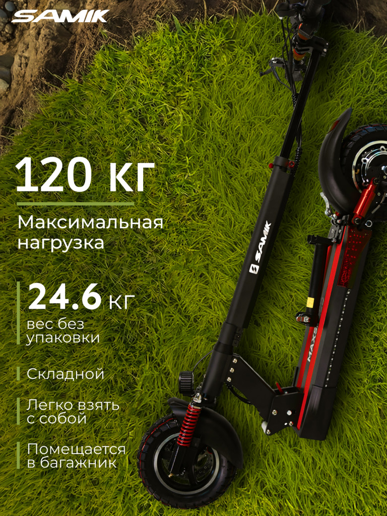 Электросамокат SAMIK MAX SPEED