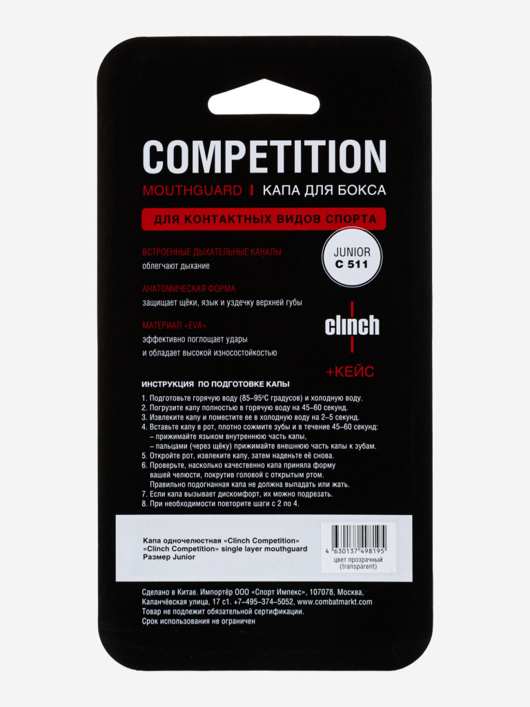 Капа Clinch Competition
