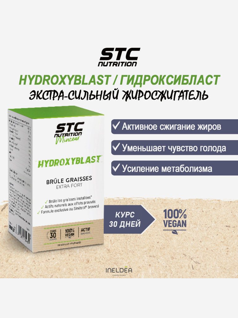 HYDROXYBLAST / ГИДРОКСИБЛАСТ (капсулы массой 491 мг), 120 капсул