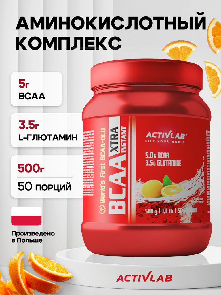 Аминокислотный комплекс BCAA Activlab Xtra INSTANT, 500 г, апельсин бцаа