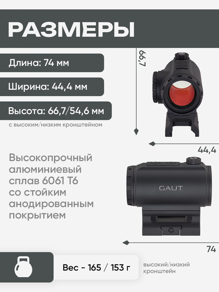 Коллиматорный прицел для охоты Gaut Tourmaline 1x25 закрытый