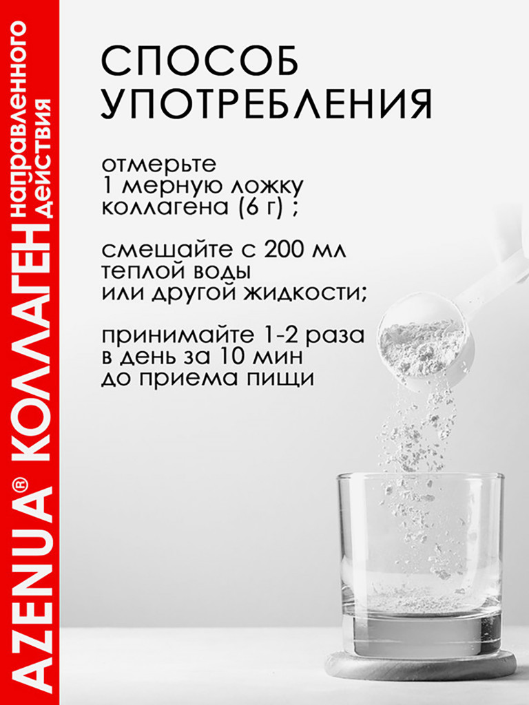 Азенуа Коллаген порошок для кожи с экстрактом Асаи Anti Age