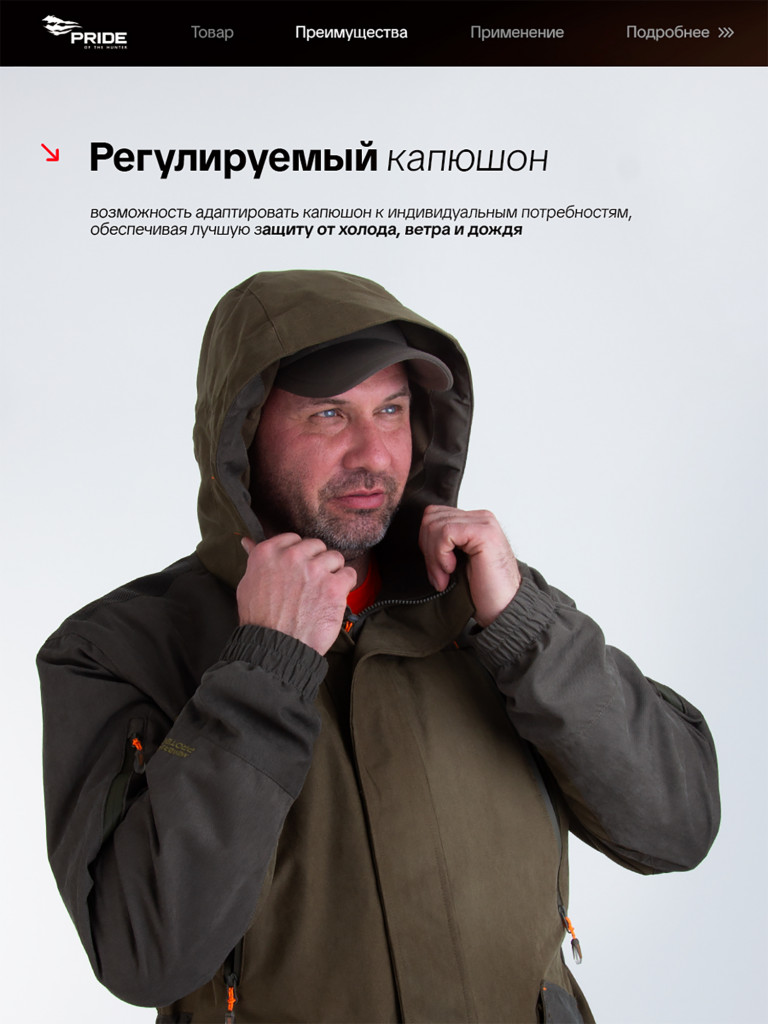 Костюм для охоты демисезонный, PRIDE, Магнум V2 хаки