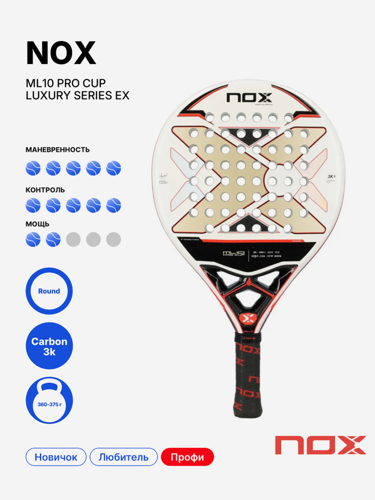 Ракетка для падела Nox ML10 Pro Cup Luxury Series EX
