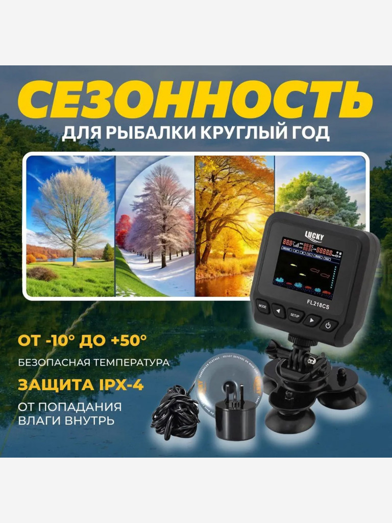Эхолот Lucky FL218CS-T