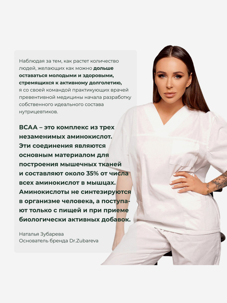 BCAA 2:1:1 напиток со вкусом малина, 100 мл, Dr. Zubareva