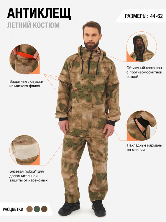Костюм мужской Антиклещ KAURY летний противоэнцефалитный для рыбалки, охоты