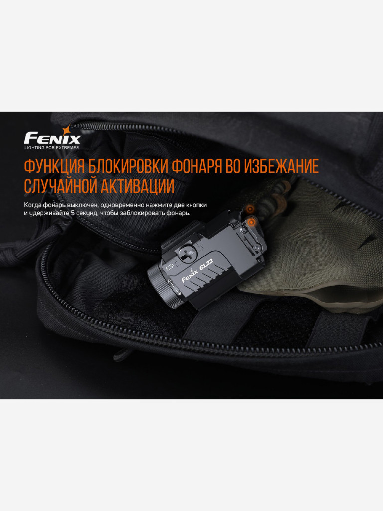 Фонарь Fenix ручной GL22, 750 Лм