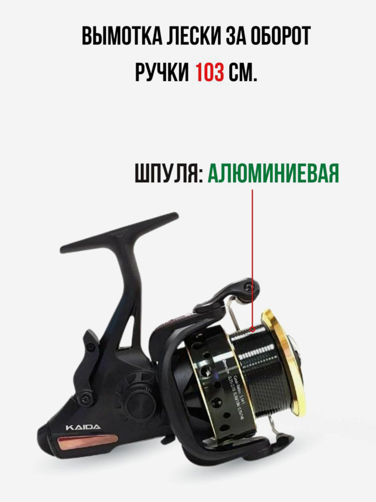 Катушка для рыбалки с байтранером Kaida ALEGRA 6500BR карповая, фидерная на карпа, леща, карася