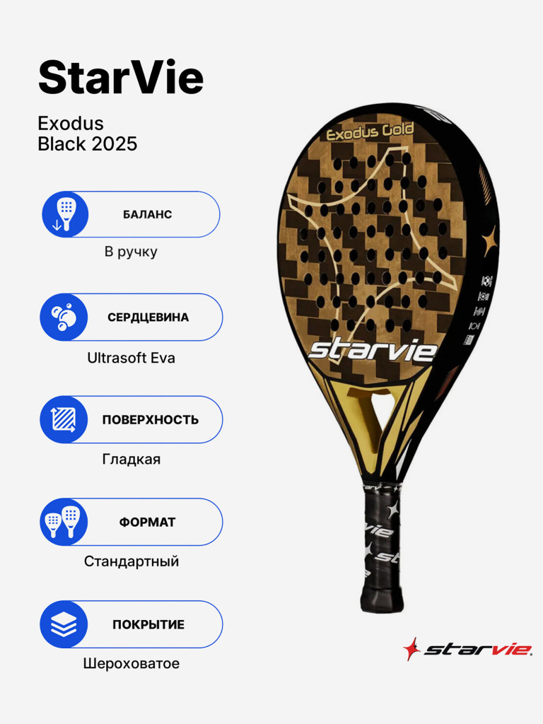 Ракетка для падела StarVie Exodus Black 2025