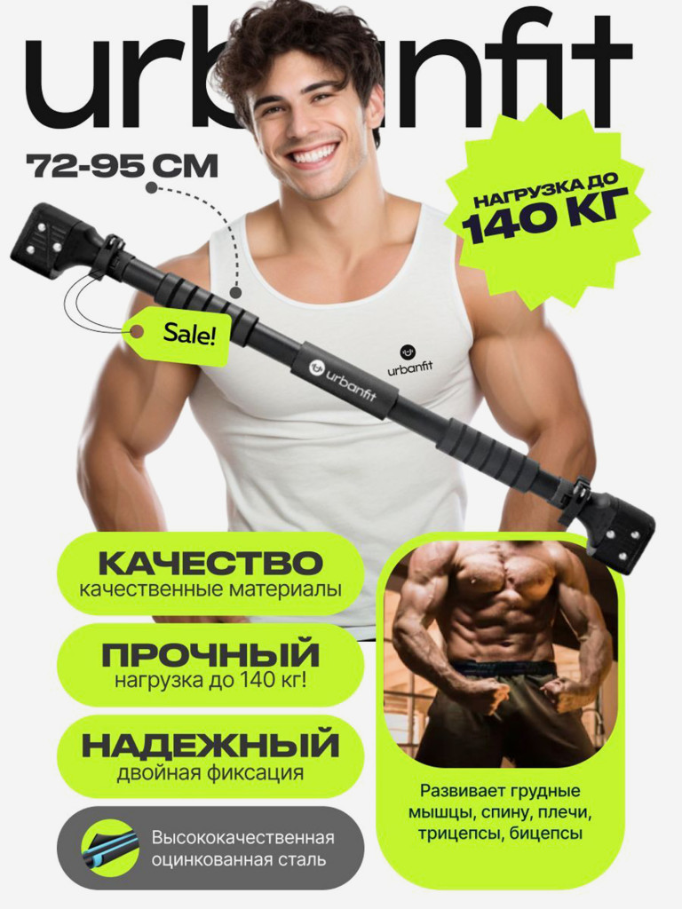 Турник распорный Urbanfit, черный