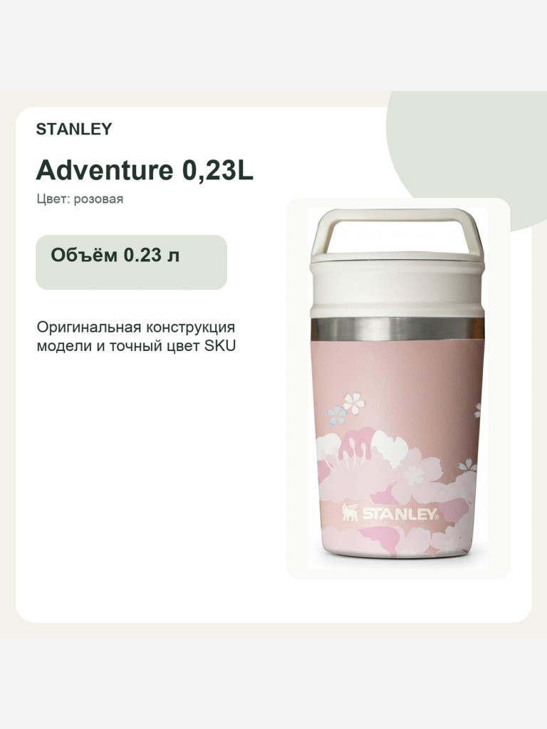 Термокружка STANLEY Adventure 0,23L (10-02887-088) розовая, шт