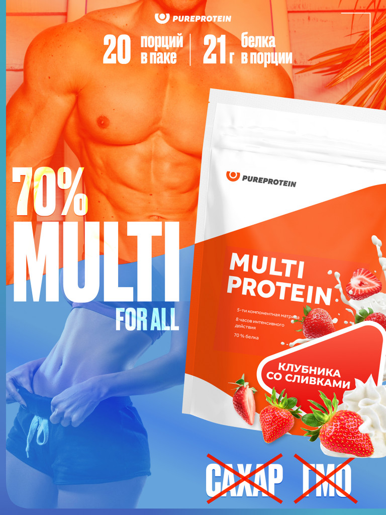 Протеин Мультикомпонентный для набора мышечной массы PUREPROTEIN 600г, Клубника со сливками