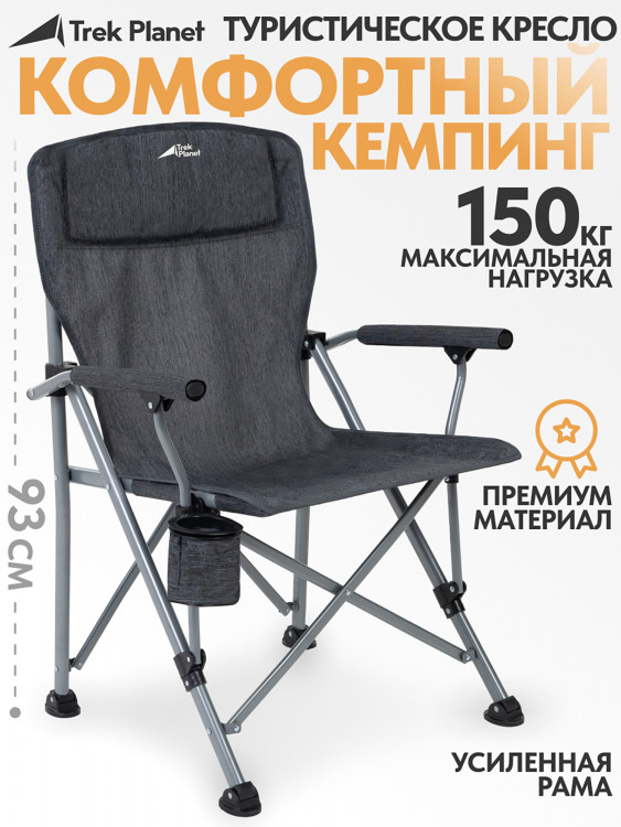 Складное кемпинговое кресло Trek Planet Callisto