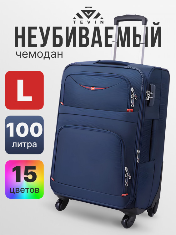 Чемодан Tevin l большой тканевый неубиваемый