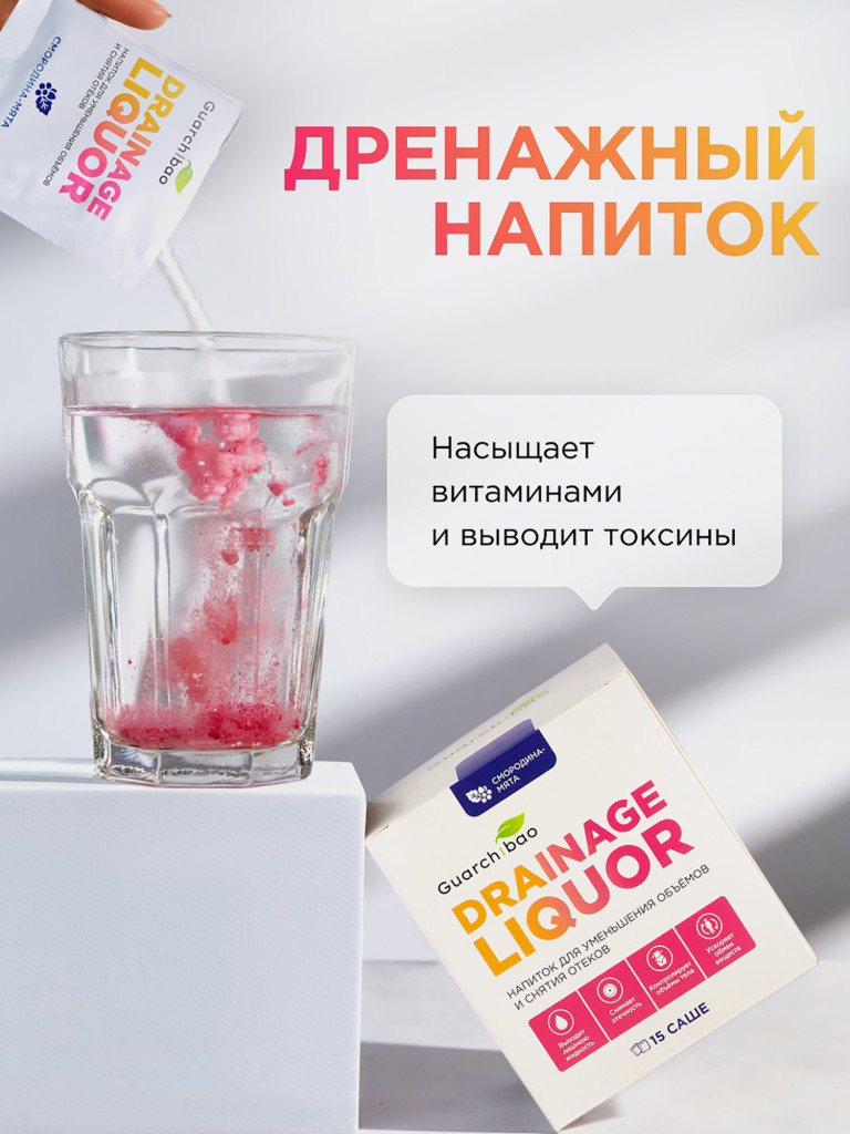 Guarchibao Drainage Liquor дренажный напиток со вкусом Смородина-Мята