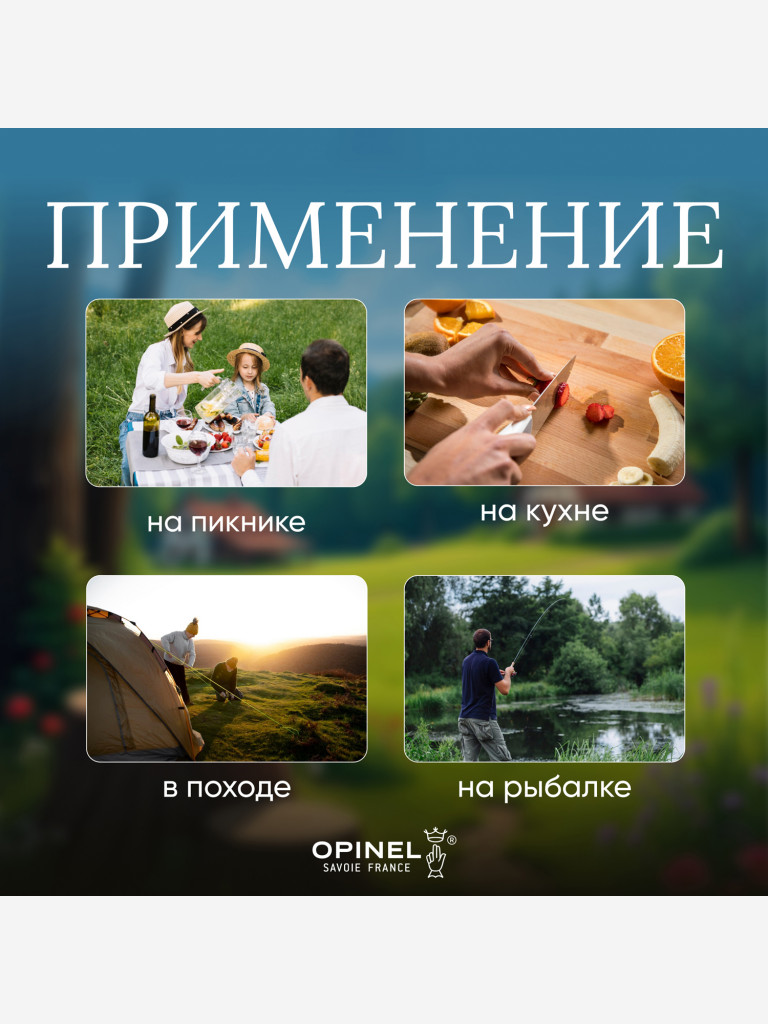 Нож Opinel №8, углеродистая сталь, рукоять из дерева бука, 113080