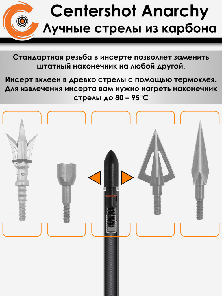 Стрела лучная карбоновая Centershot Anarchy 350 натуральное оперение (6шт.)