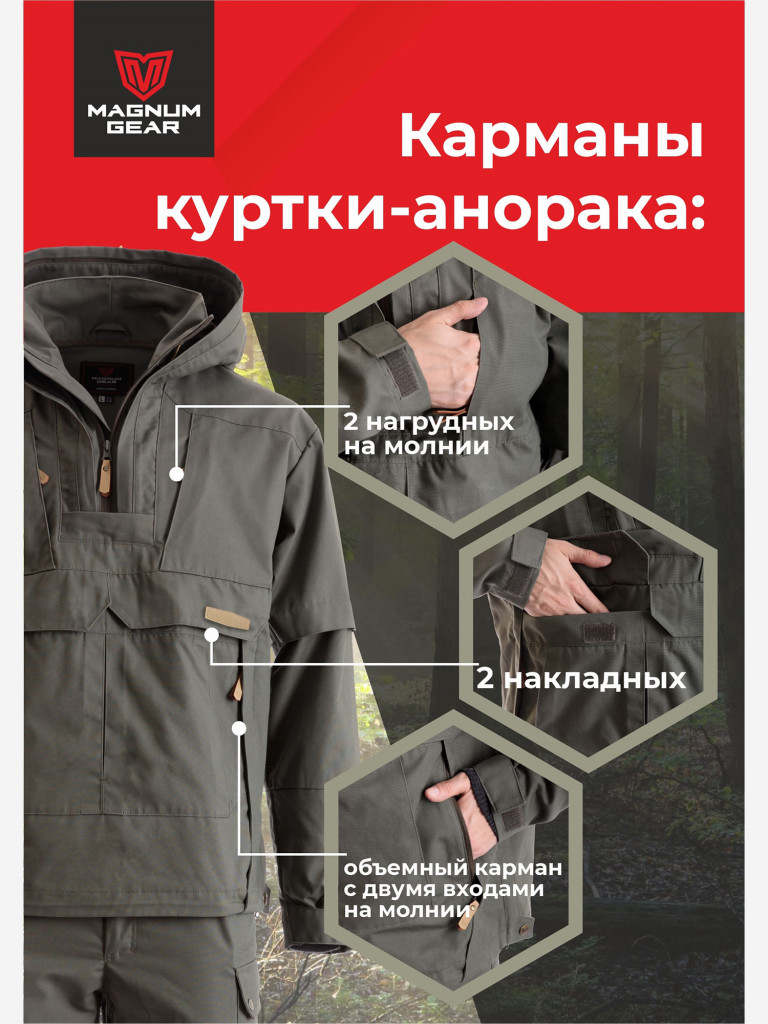 Антиклещевой костюм мужской MAGNUM GEAR FORESTER олива