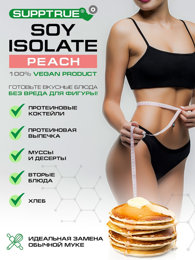 Протеин Supptrue 1 кг соевый белковый со вкусом Персика