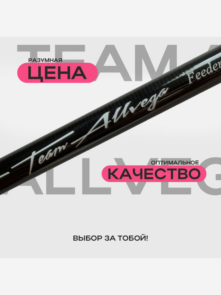 Удилище фидерное TEAM ALLVEGA 3.60 метра, тест до 120 грамм, вершинки (2,0; 3,0; 4,0 OZ)