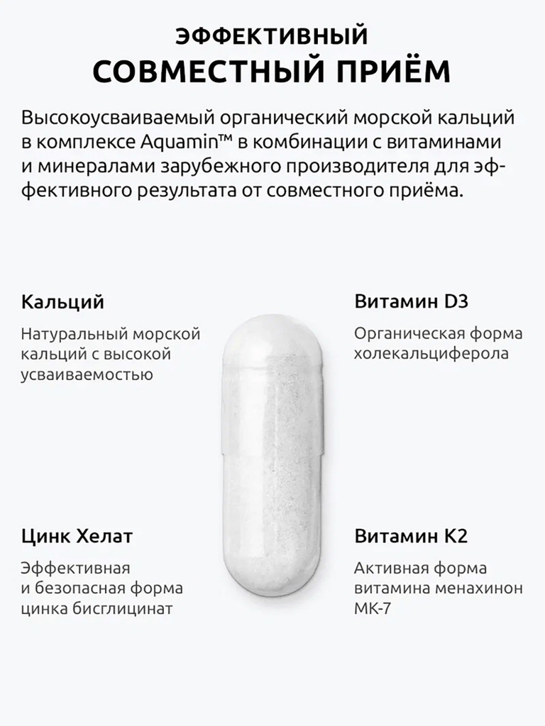 Кальций Д3 UltraBalance бад для суставов, костей, красоты волос женщин, мужчин 90 капсул