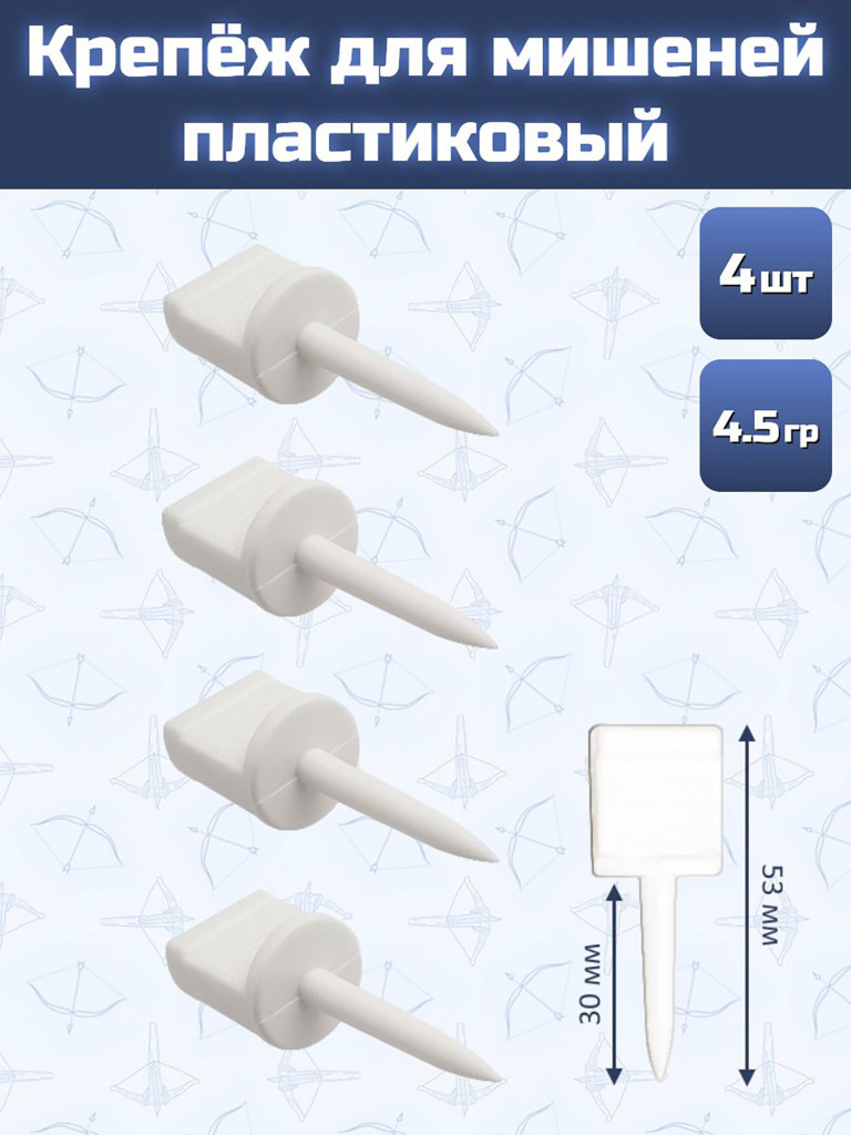 Крепёж для мишеней пластиковый (4 шт.) Centershot