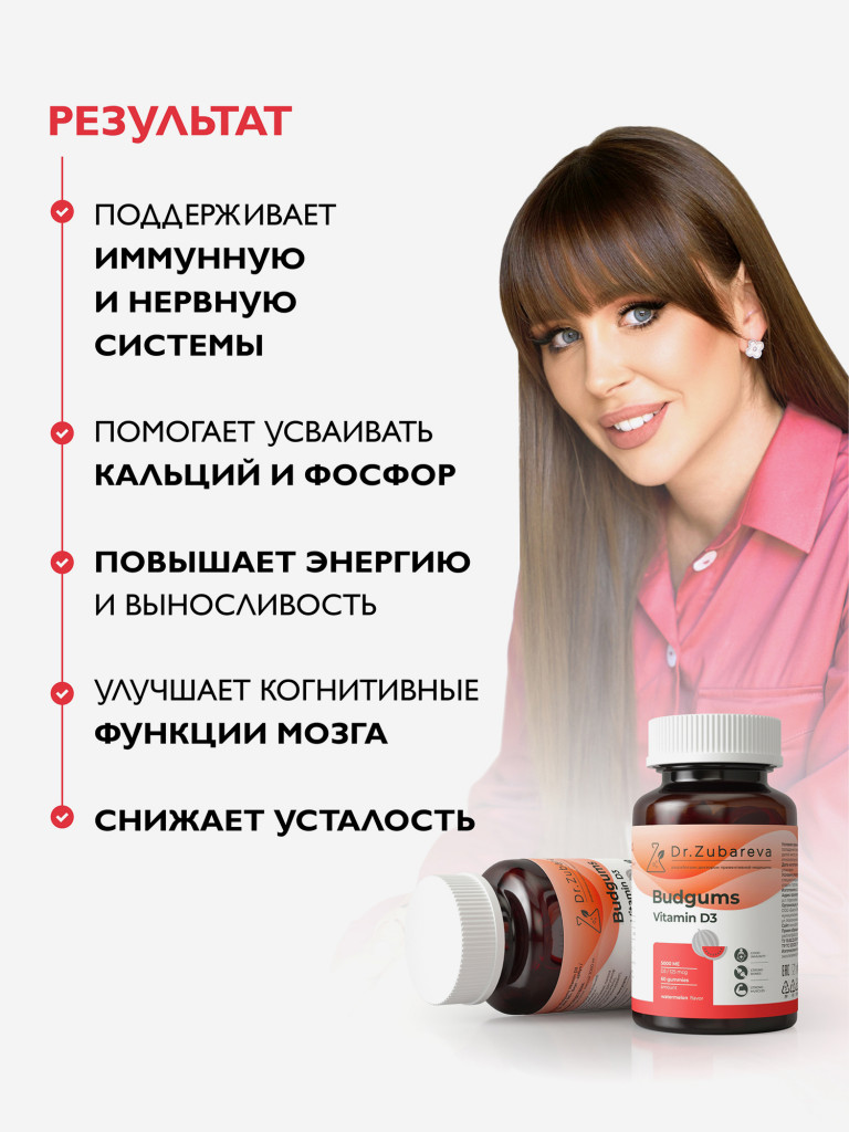 Мармелад Budgums, комплексная пищевая добавка со вкусом арбуза, 60 пастилок Dr. Zubareva