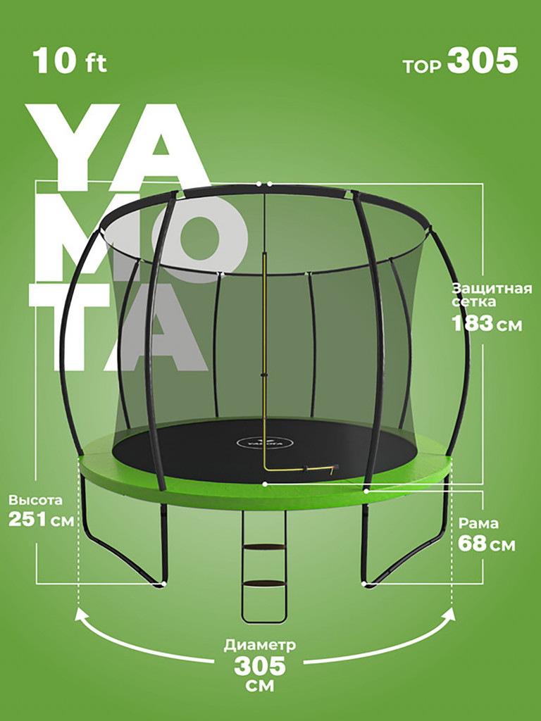 Батут Yamota TOP 305 см (10 ft) с тентом от солнца