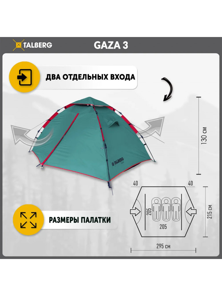 Палатка TALBERG GAZA 3, зелёный