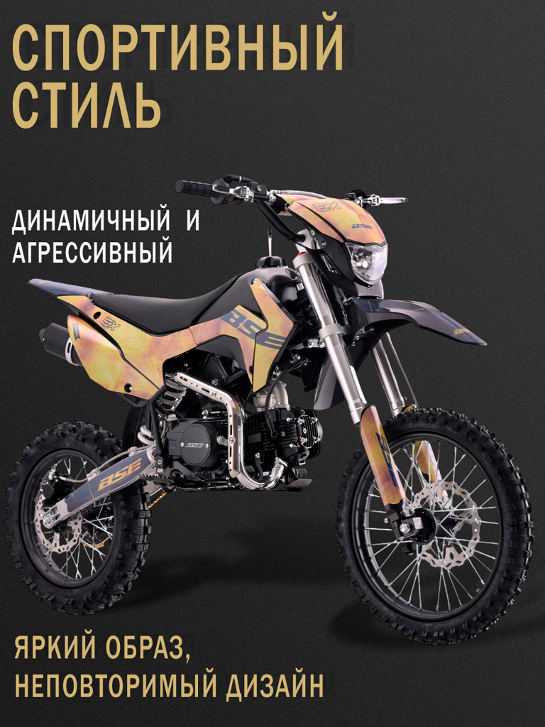 Питбайк BSE EX 17/14