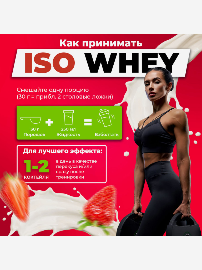 Изолят протеина Natural power 500 гр Клубника, Австрия
